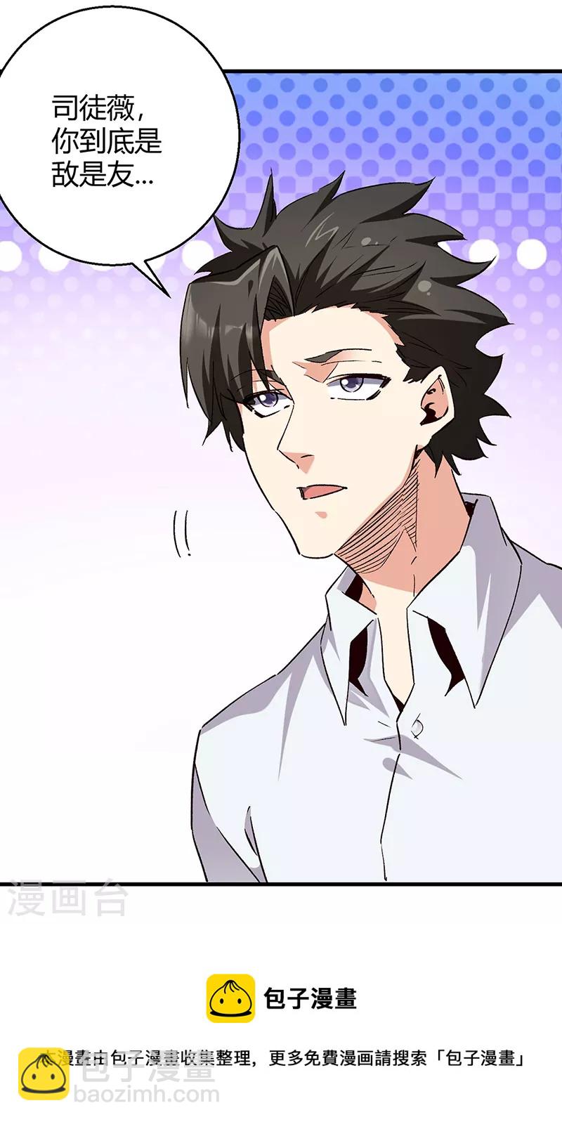 妙手狂醫 - 第288話 試探並確認 - 6