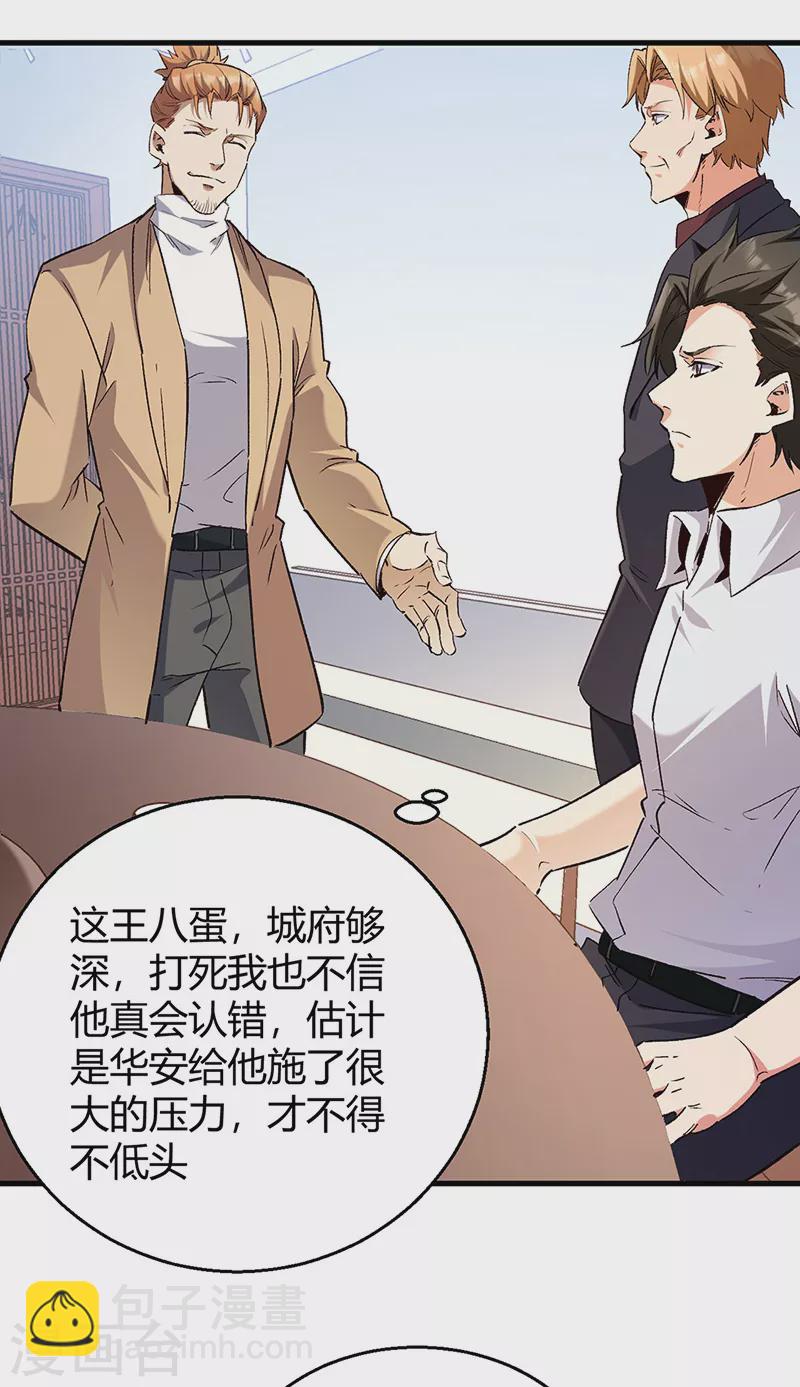 妙手狂醫 - 第288話 試探並確認 - 6