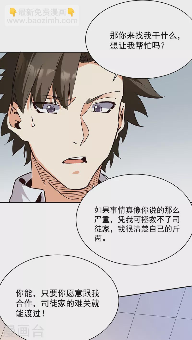 妙手狂醫 - 第290話 我也能做到！ - 4