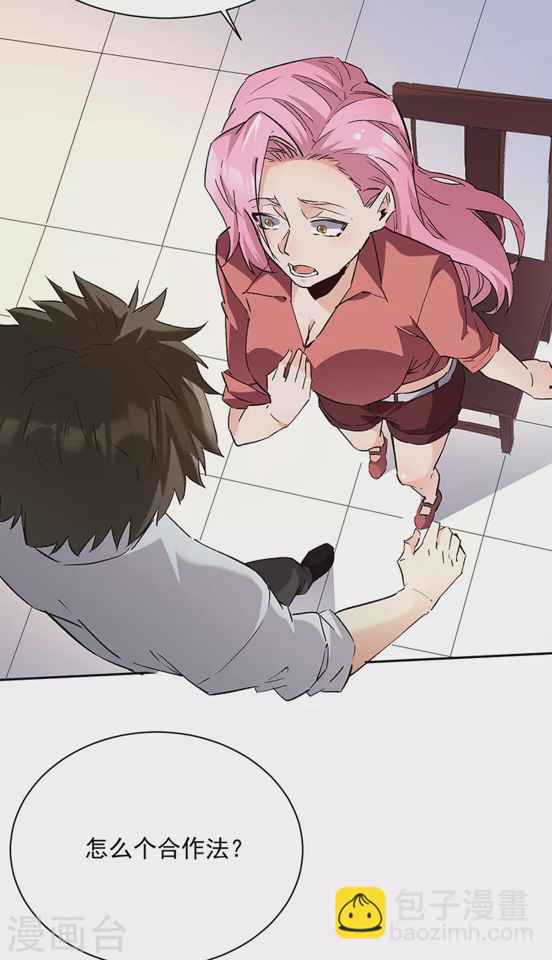 妙手狂醫 - 第290話 我也能做到！ - 5