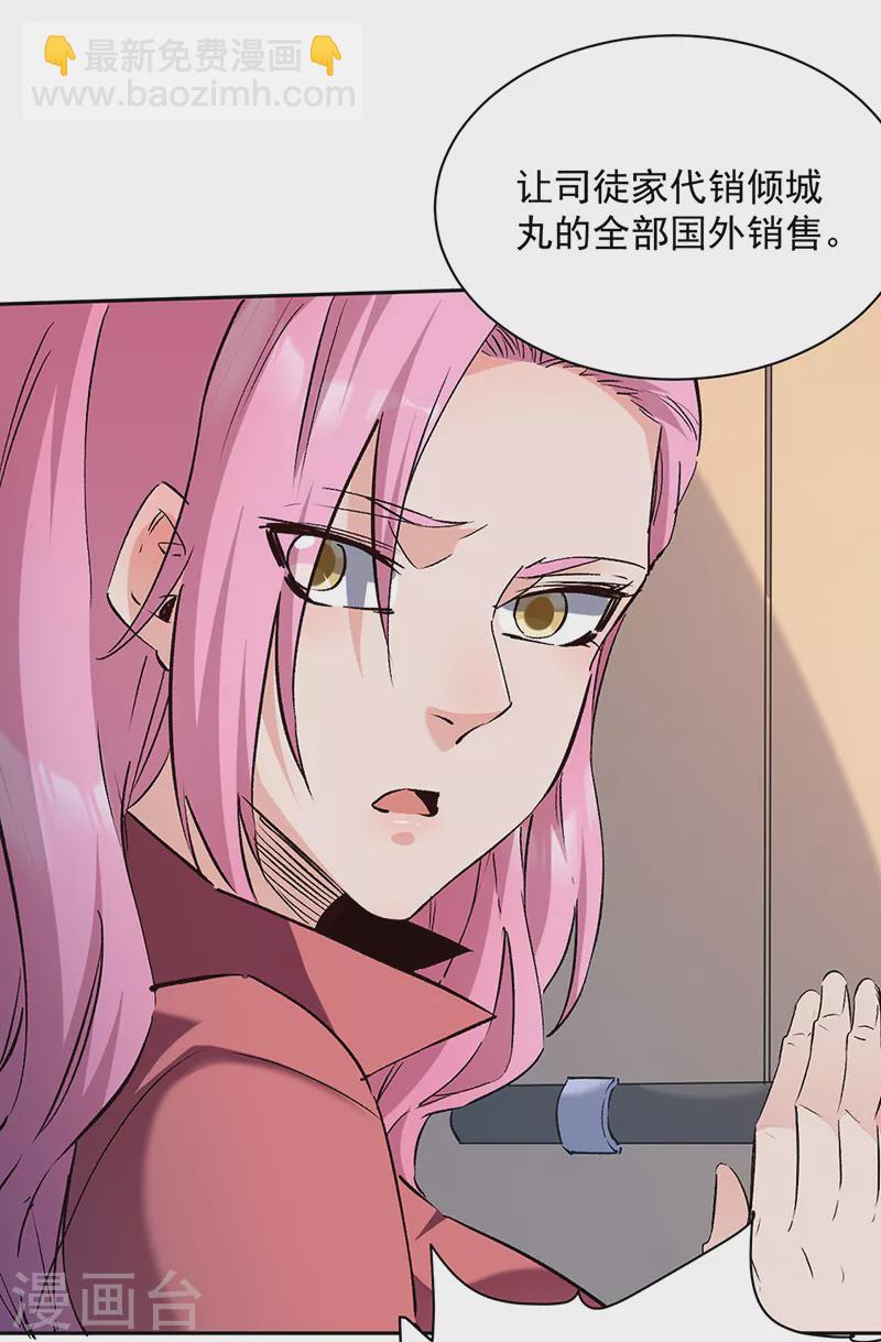 妙手狂醫 - 第290話 我也能做到！ - 3