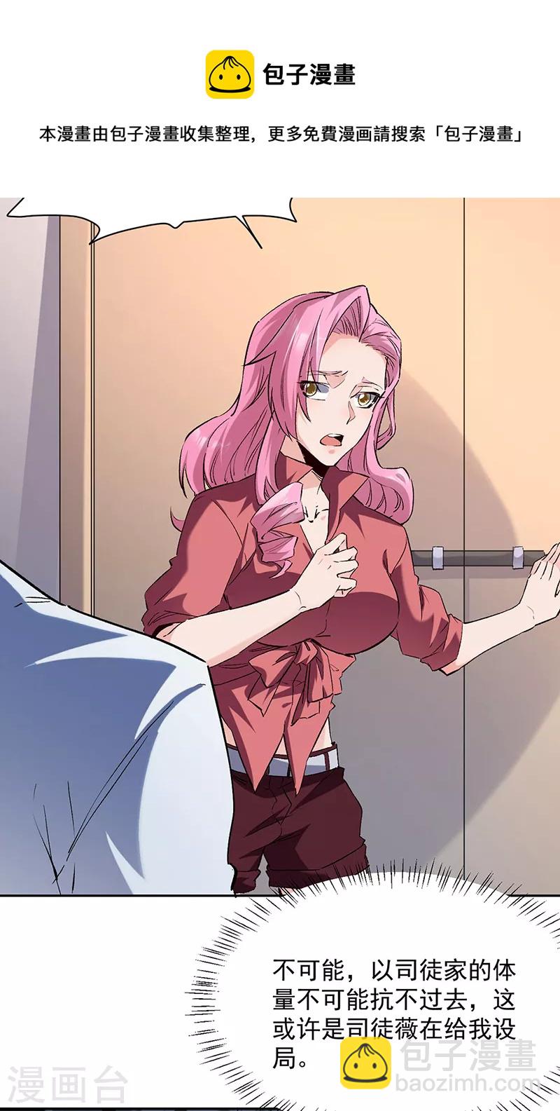 妙手狂醫 - 第290話 我也能做到！ - 5