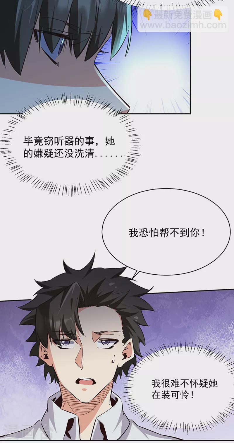 妙手狂醫 - 第290話 我也能做到！ - 6