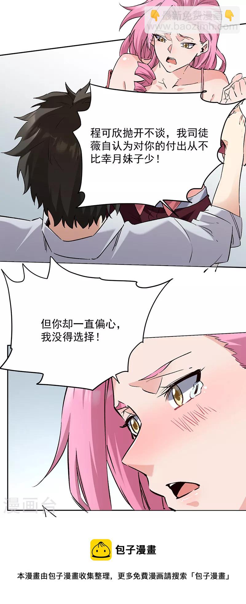 妙手狂醫 - 第290話 我也能做到！ - 1