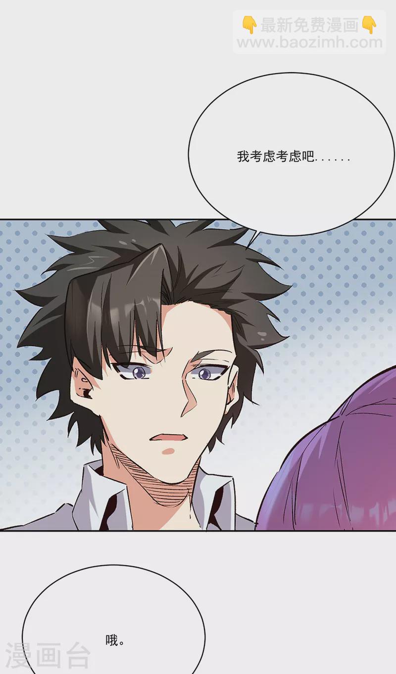 妙手狂醫 - 第290話 我也能做到！ - 5