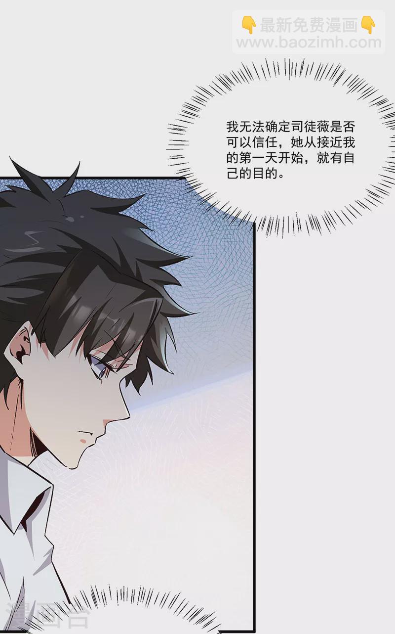 妙手狂醫 - 第290話 我也能做到！ - 4