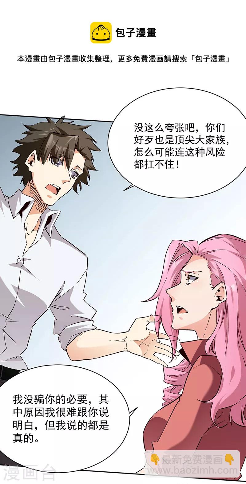 妙手狂醫 - 第290話 我也能做到！ - 3