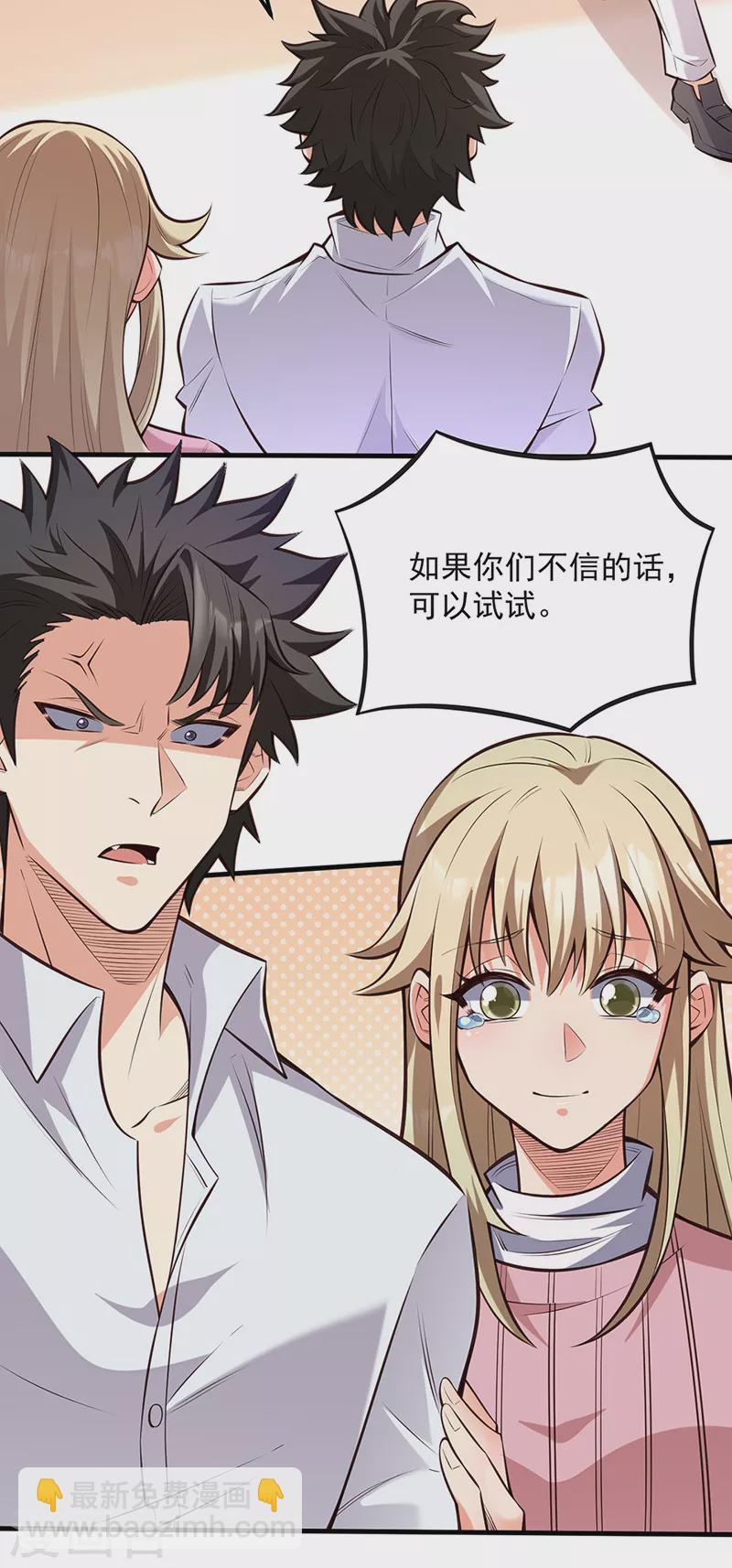 妙手狂醫 - 第292話 新的家人 - 4