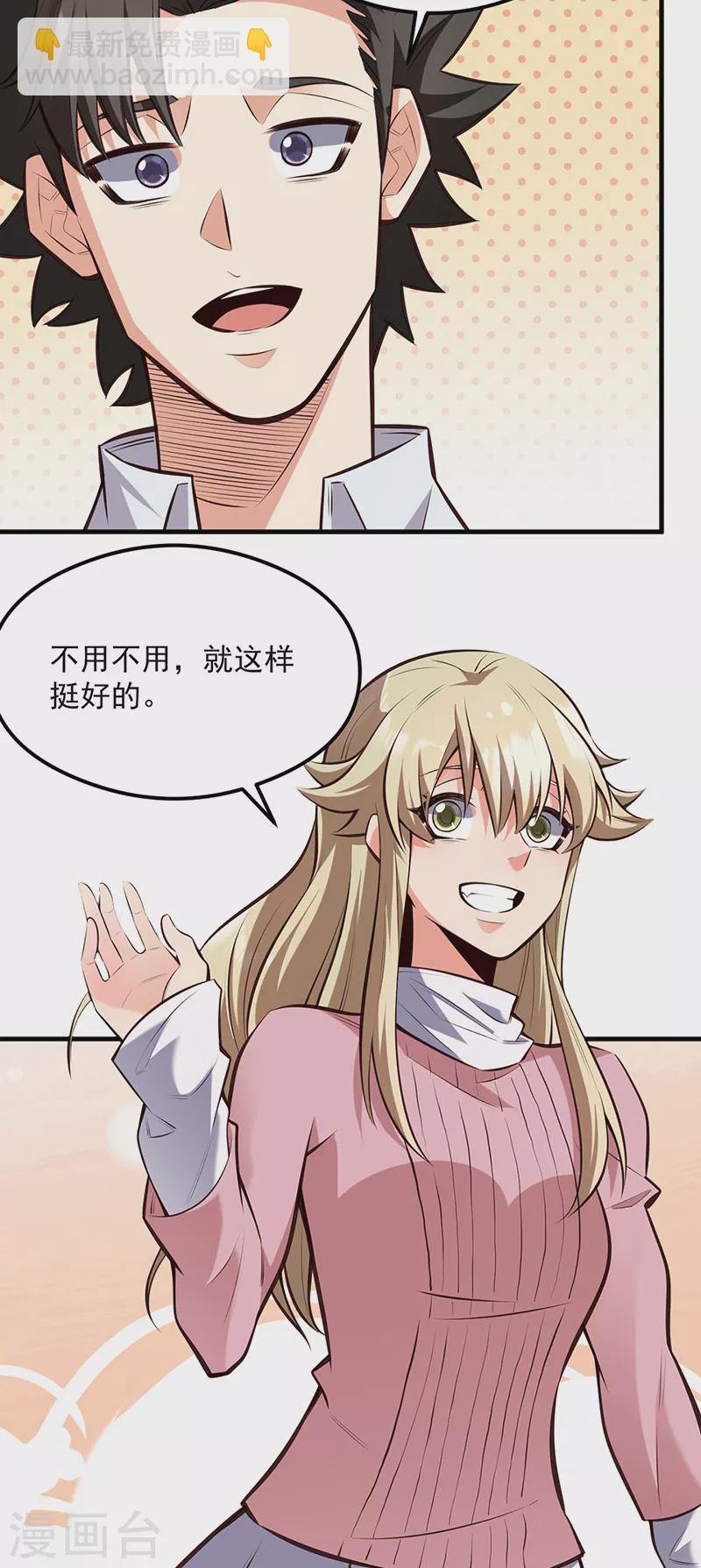 妙手狂醫 - 第292話 新的家人 - 1