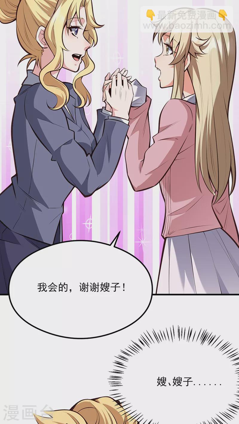 妙手狂醫 - 第292話 新的家人 - 3