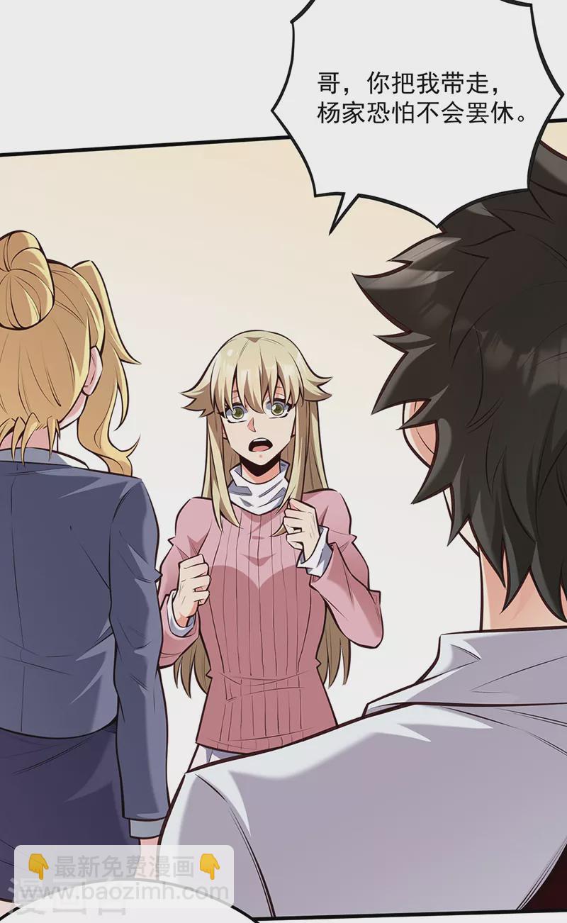 妙手狂醫 - 第292話 新的家人 - 5