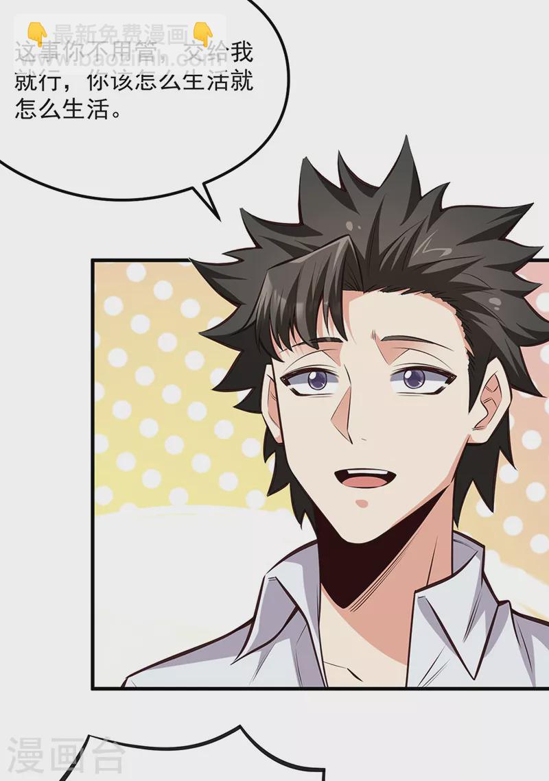 妙手狂醫 - 第292話 新的家人 - 6