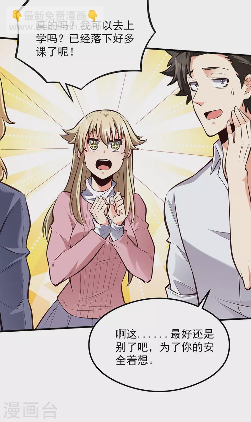 妙手狂醫 - 第292話 新的家人 - 1