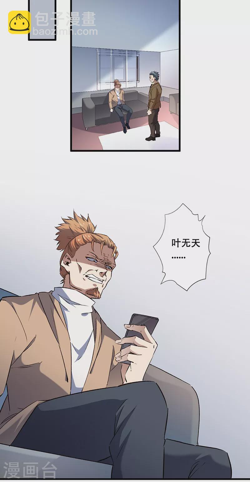 妙手狂醫 - 第294話 教育方針的問題 - 5