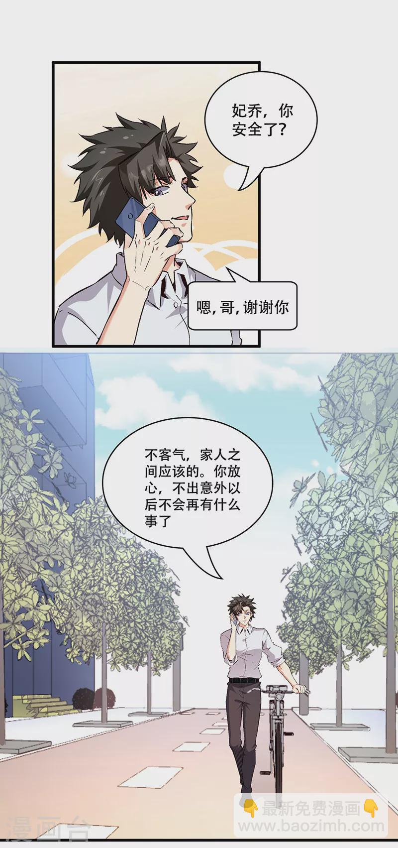 妙手狂醫 - 第294話 教育方針的問題 - 2