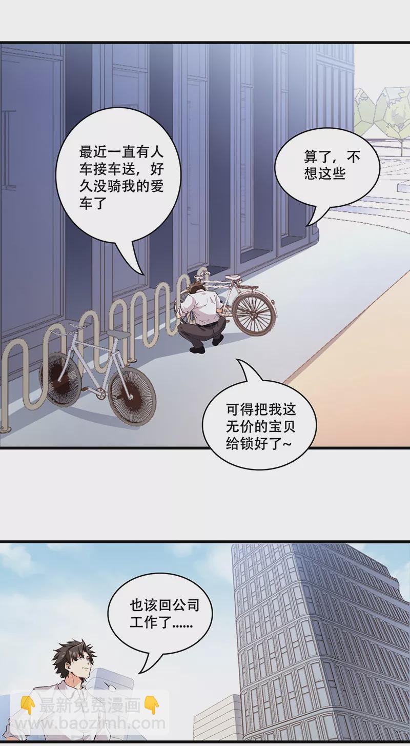 妙手狂醫 - 第294話 教育方針的問題 - 4