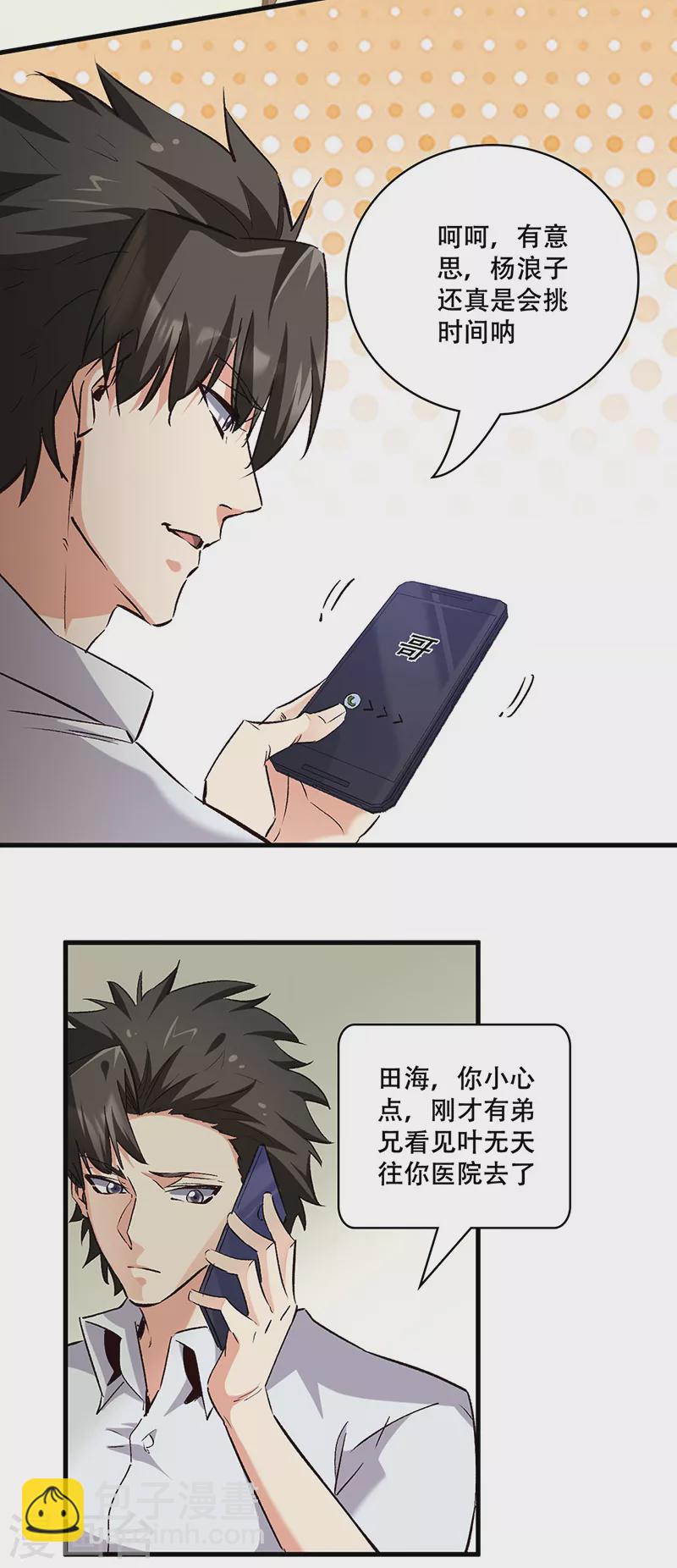 妙手狂醫 - 第294話 教育方針的問題 - 2