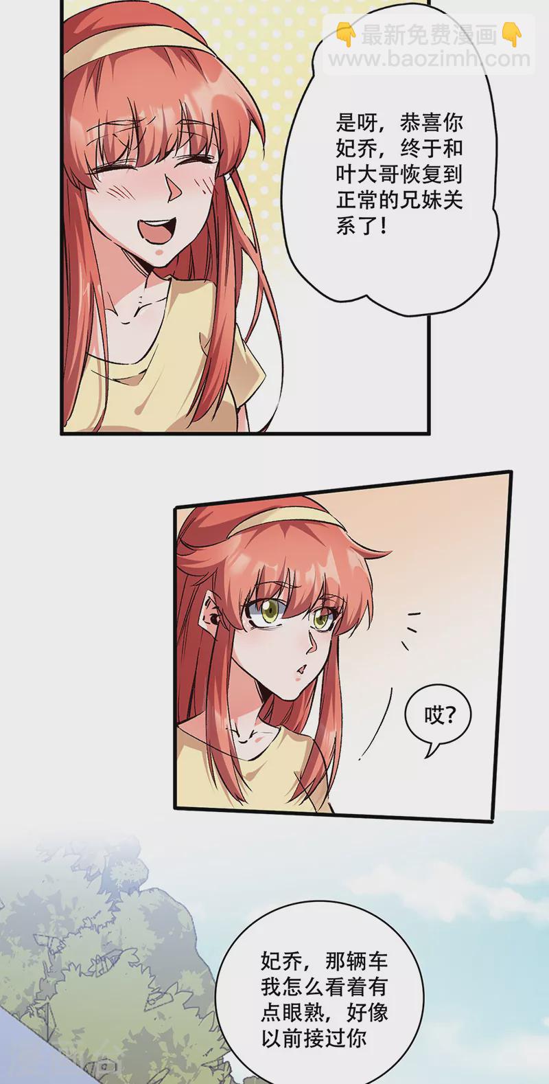 妙手狂醫 - 第294話 教育方針的問題 - 2