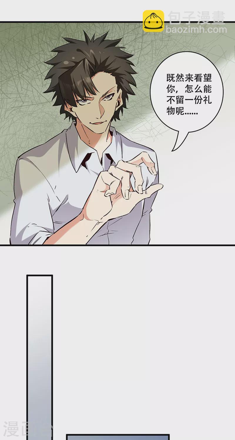 妙手狂醫 - 第294話 教育方針的問題 - 4