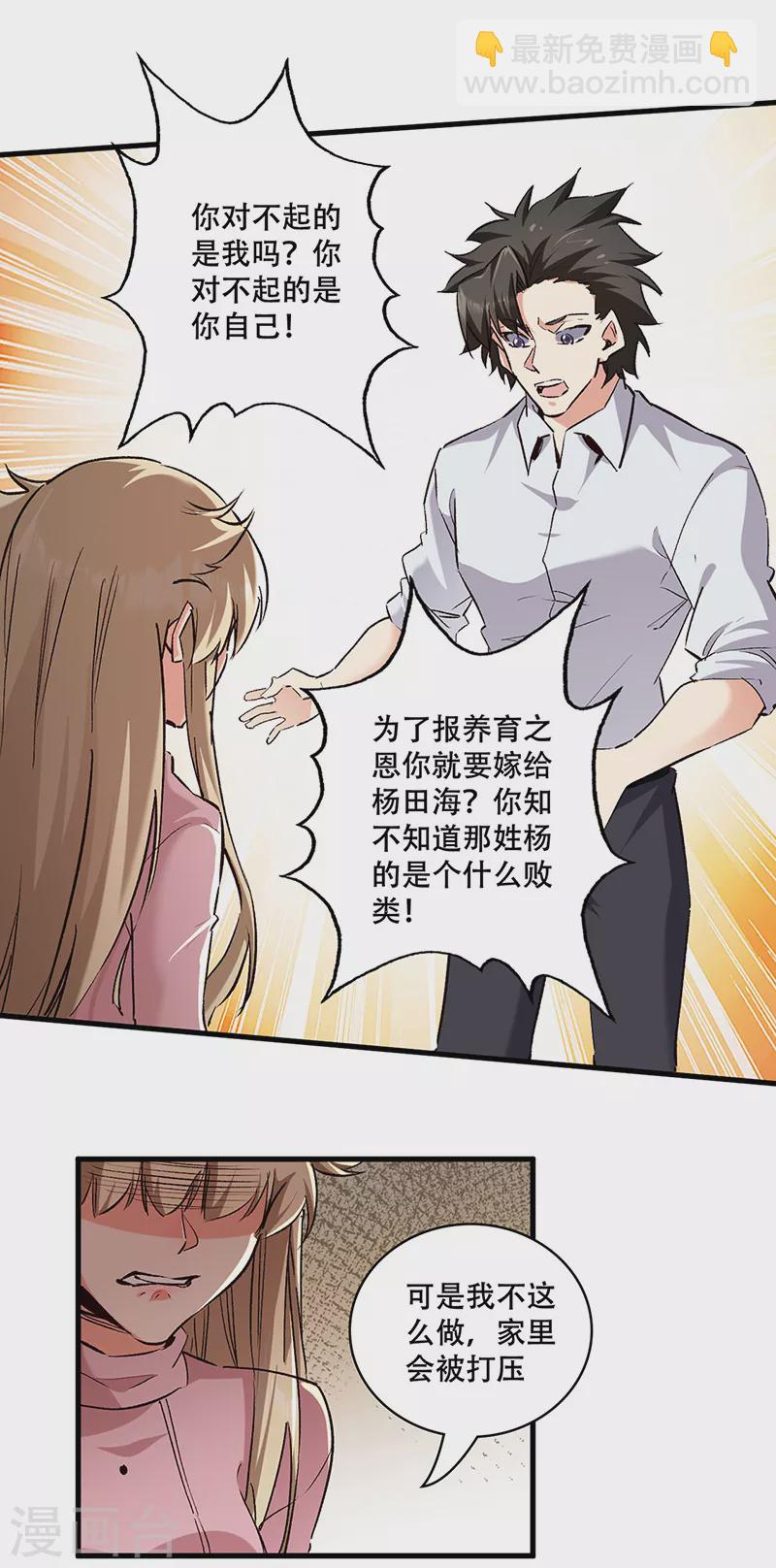 妙手狂醫 - 第296話 親自上門 - 4