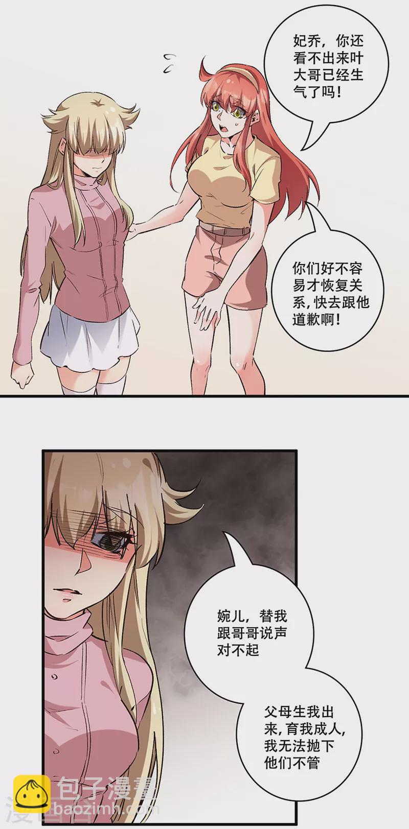 妙手狂醫 - 第296話 親自上門 - 2