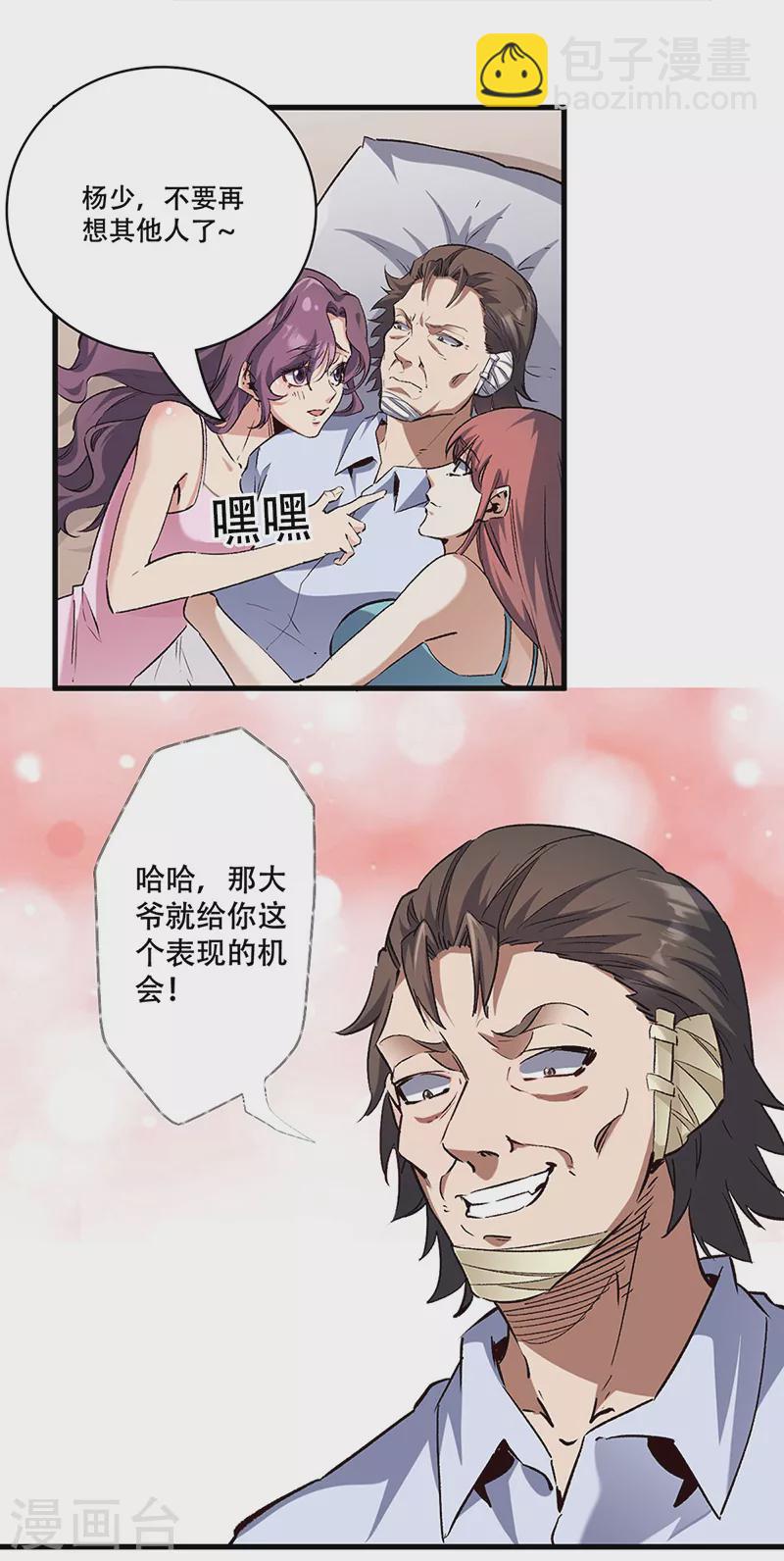 妙手狂醫 - 第296話 親自上門 - 2