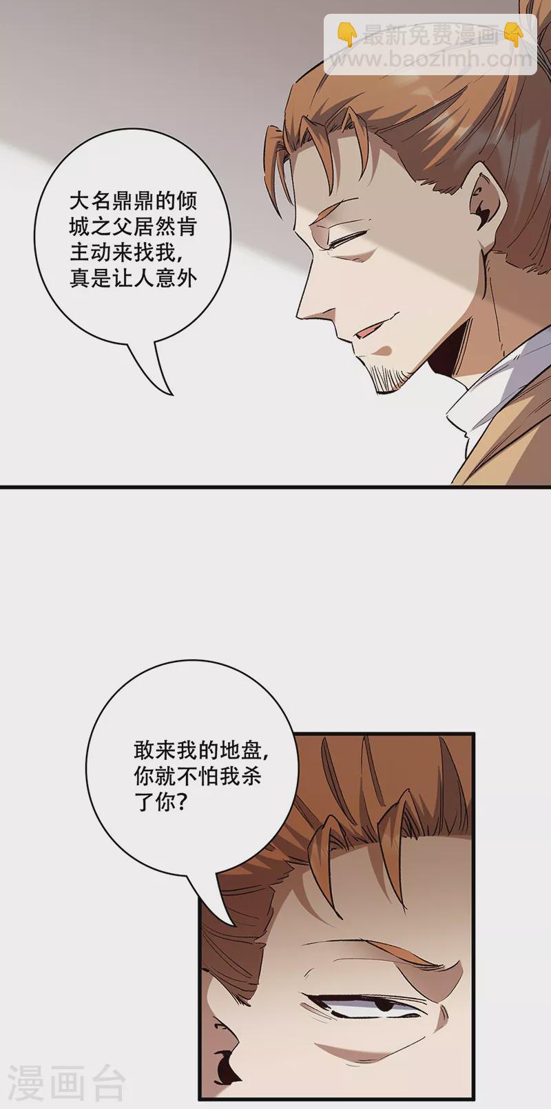 妙手狂醫 - 第296話 親自上門 - 4