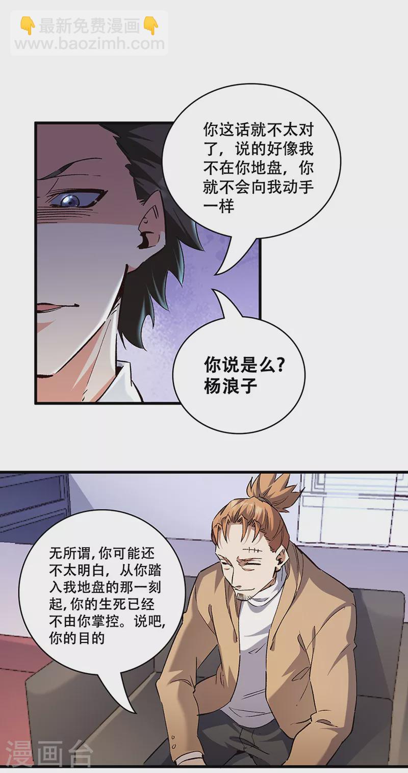 妙手狂醫 - 第296話 親自上門 - 5