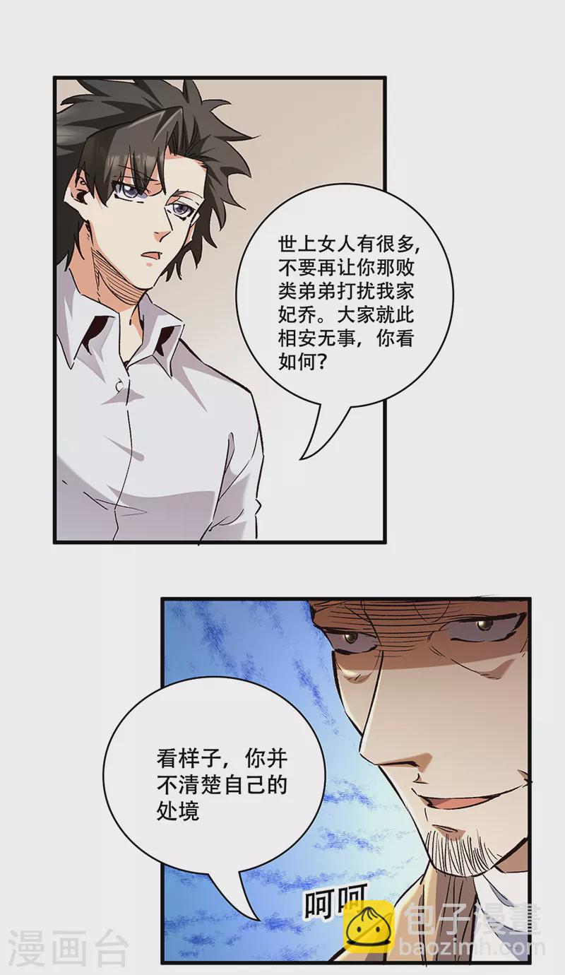 妙手狂醫 - 第296話 親自上門 - 6