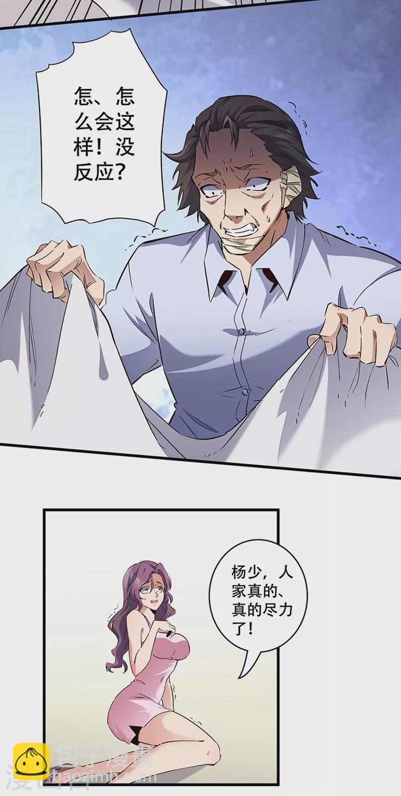 妙手狂醫 - 第296話 親自上門 - 5