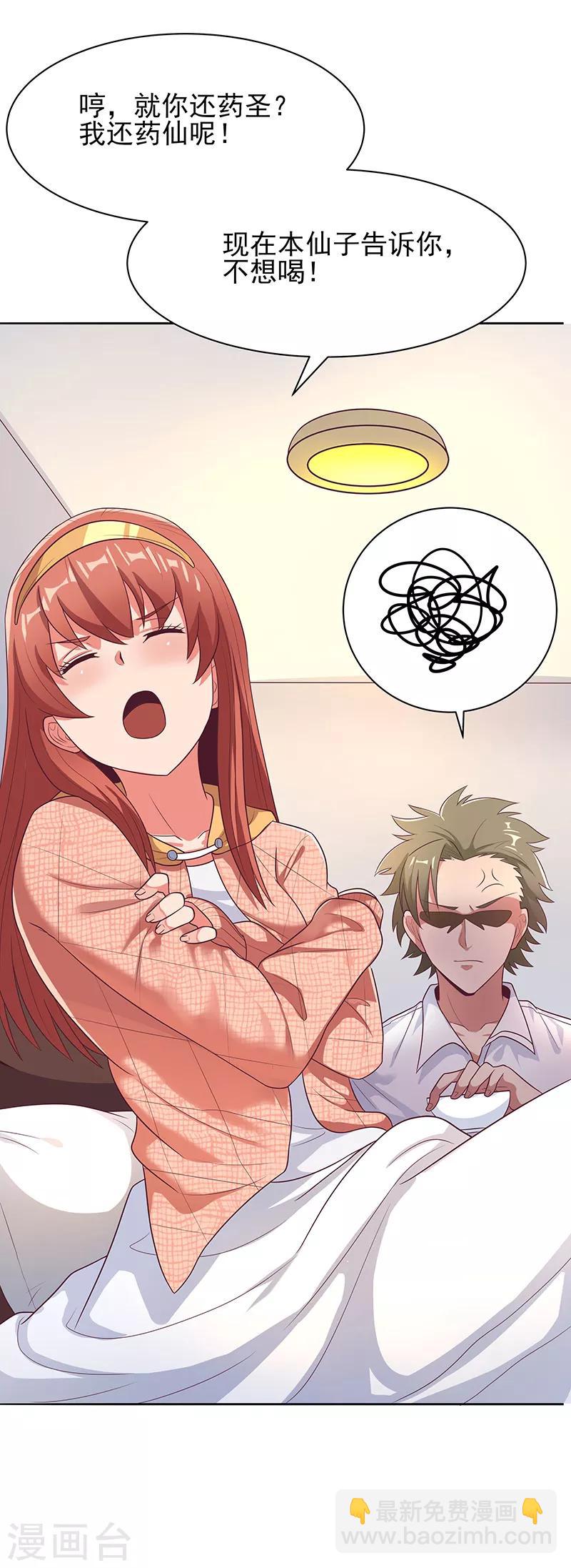 妙手狂醫 - 第4話 腎虛？ - 4