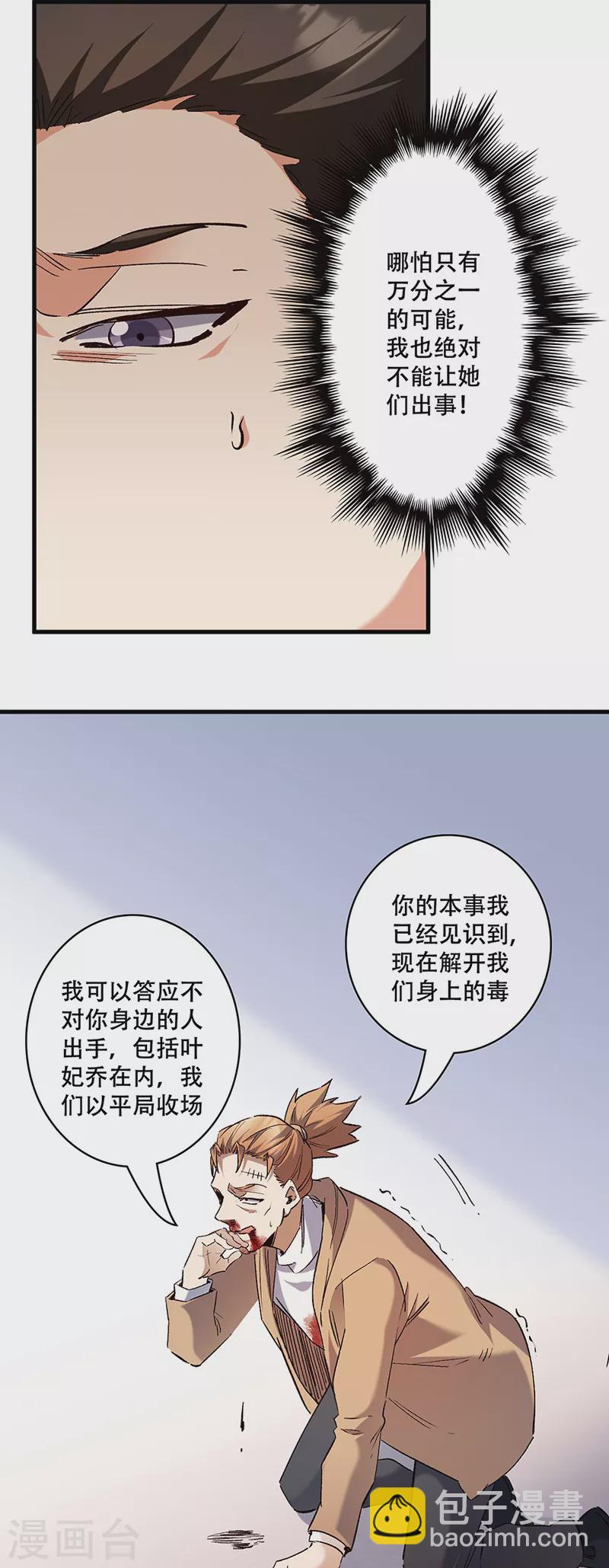 妙手狂醫 - 第298話 互有後手 - 5