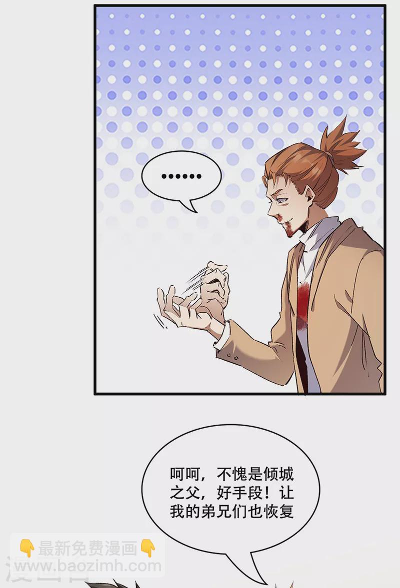 妙手狂醫 - 第298話 互有後手 - 1