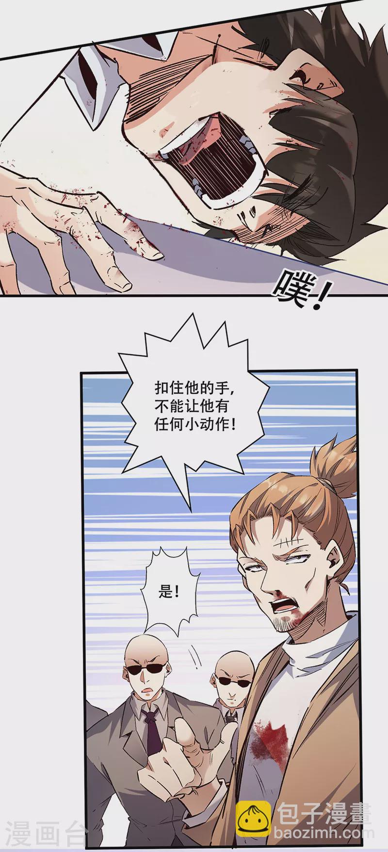 妙手狂醫 - 第298話 互有後手 - 1