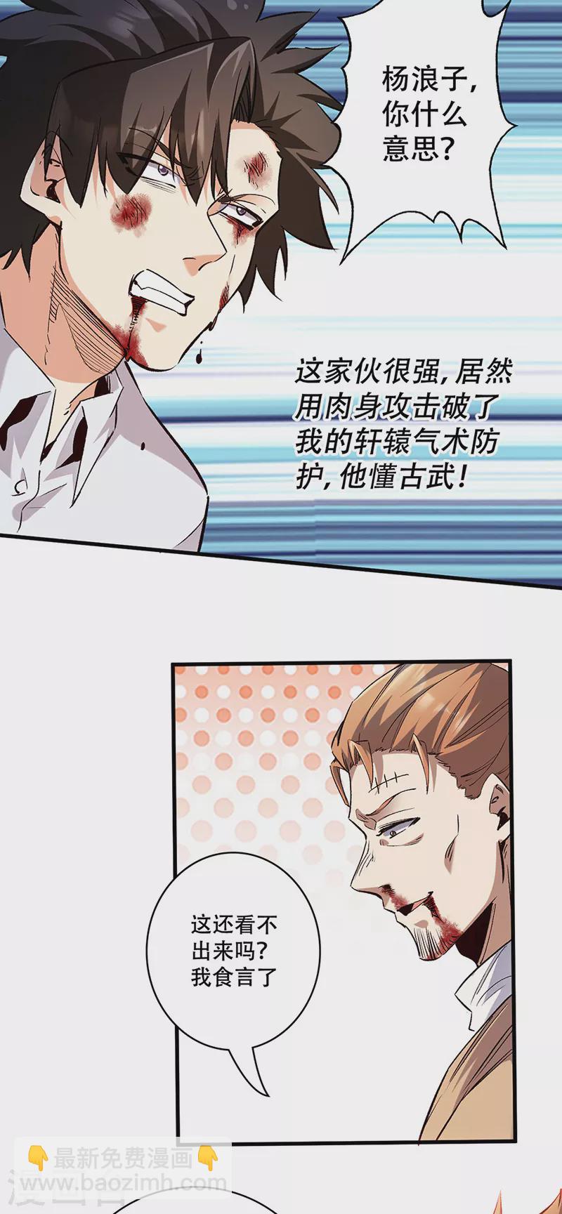 妙手狂醫 - 第298話 互有後手 - 3