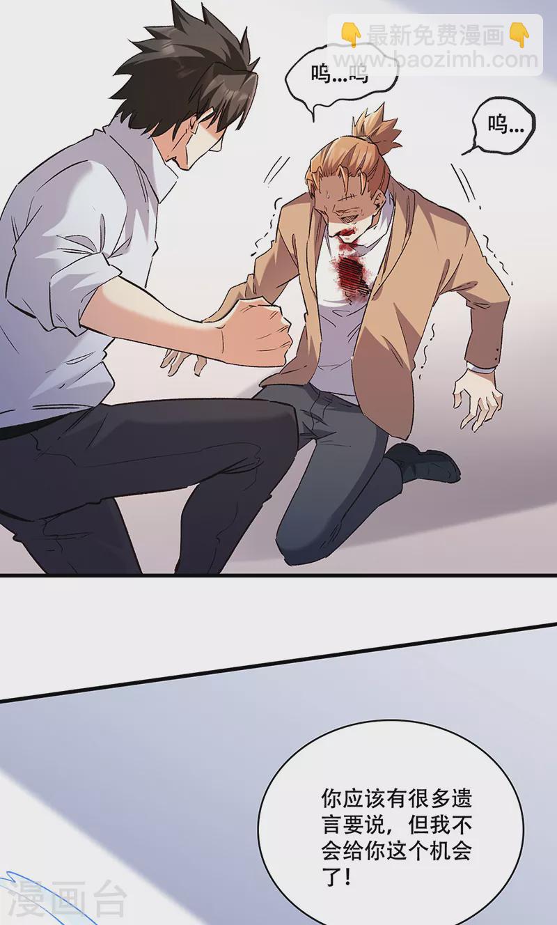 妙手狂醫 - 第298話 互有後手 - 4