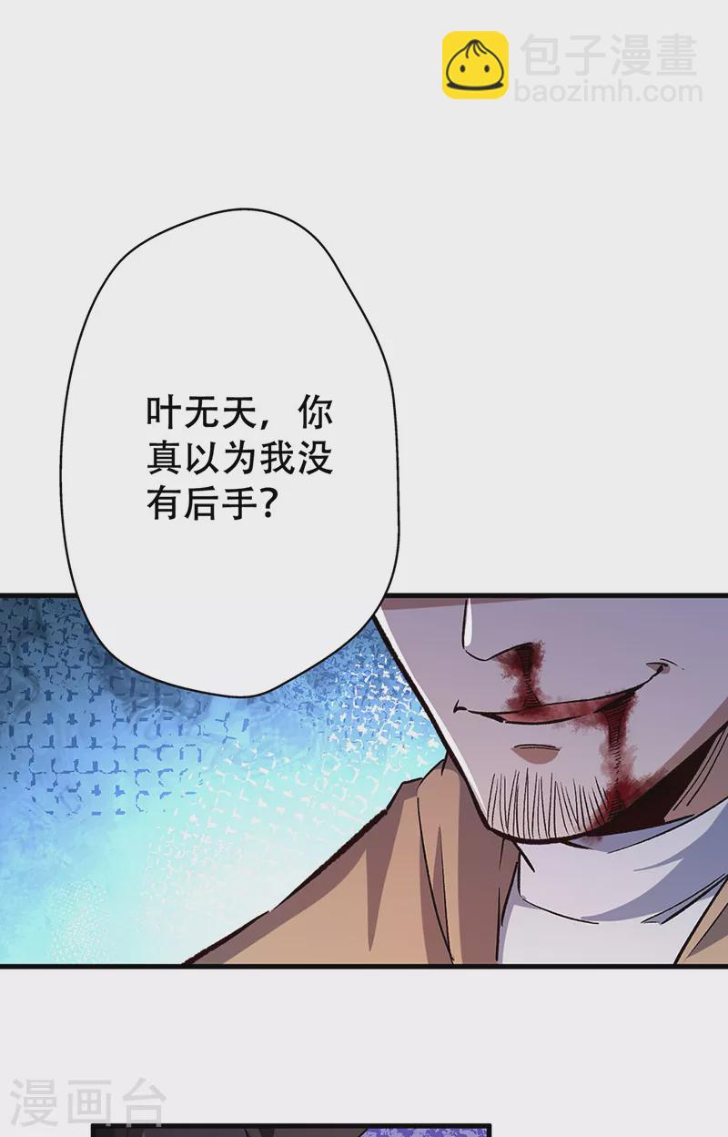 妙手狂醫 - 第298話 互有後手 - 6