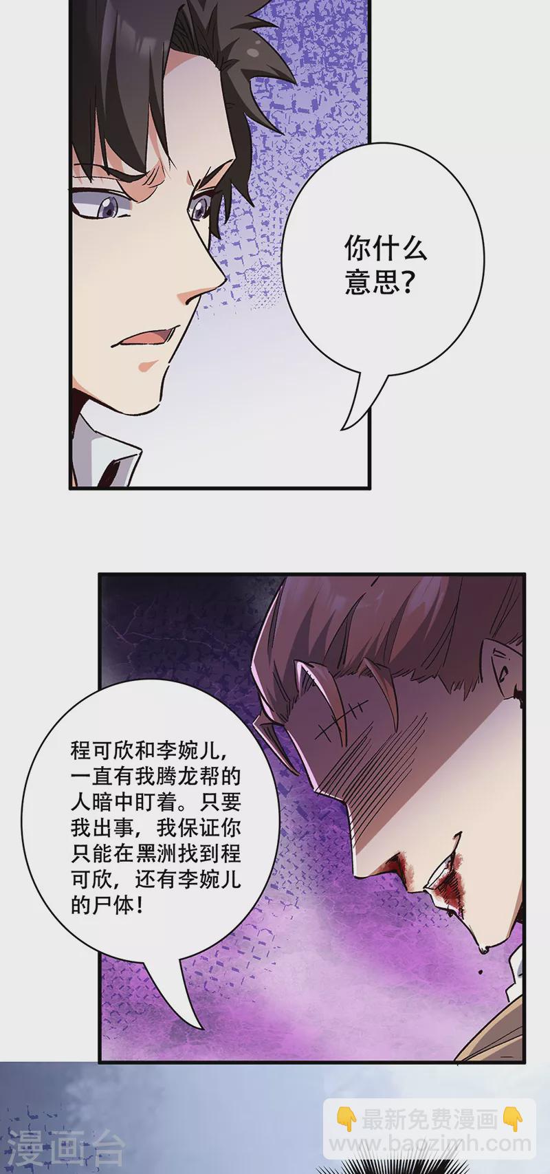 妙手狂醫 - 第298話 互有後手 - 1