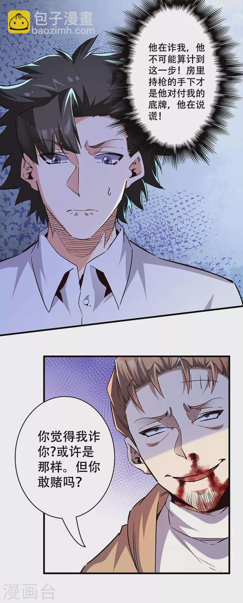 妙手狂醫 - 第298話 互有後手 - 2