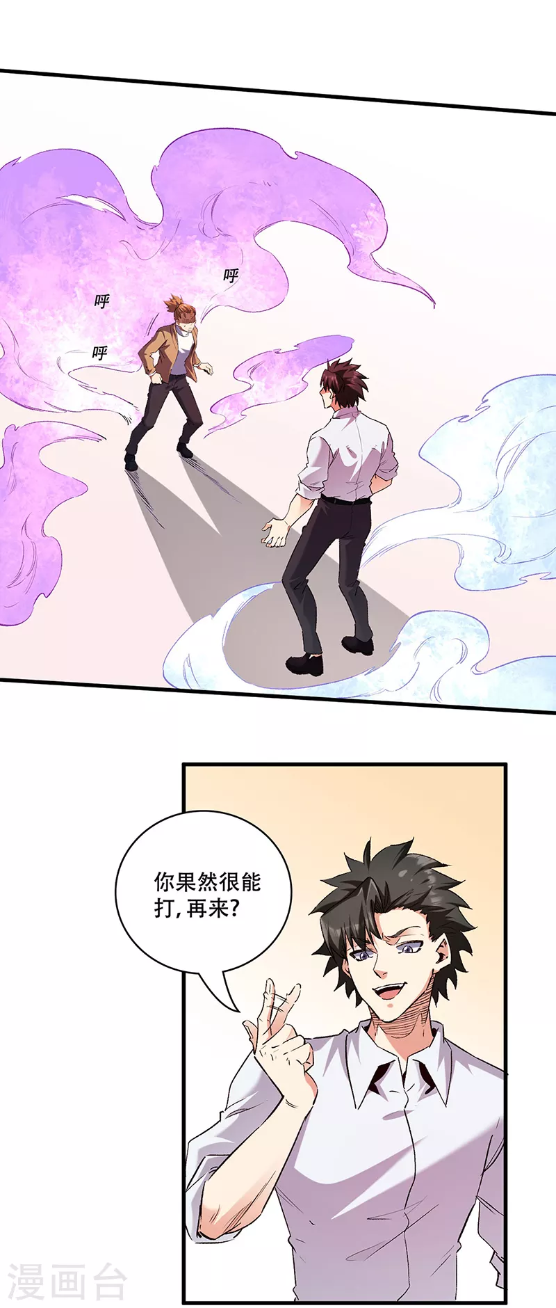 妙手狂醫 - 第300話 合情合理 - 1