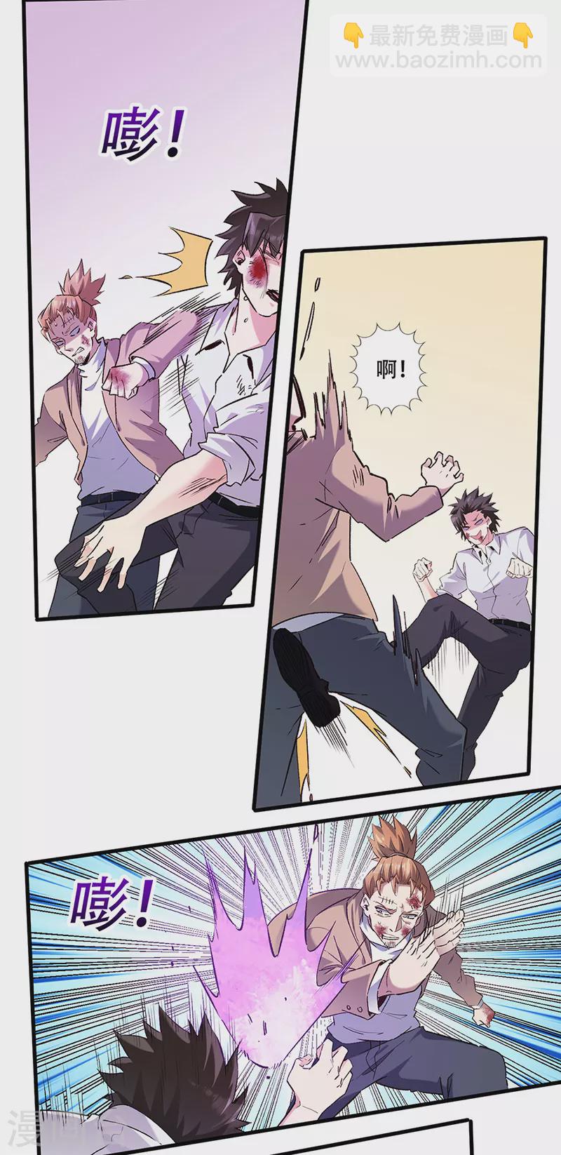 妙手狂醫 - 第300話 合情合理 - 2