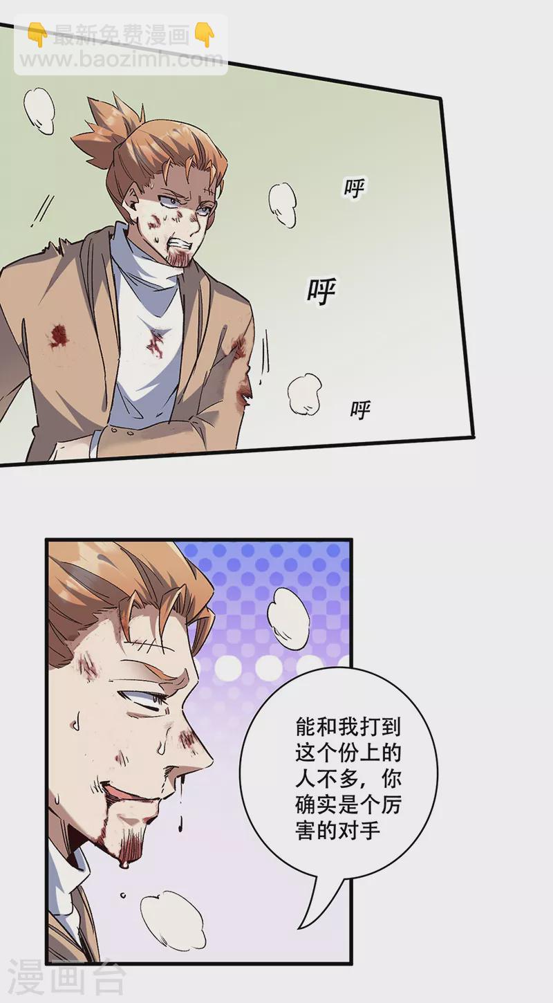 妙手狂醫 - 第300話 合情合理 - 5