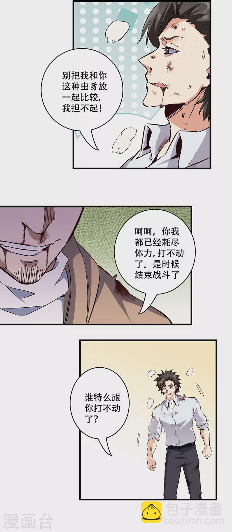 妙手狂醫 - 第300話 合情合理 - 1