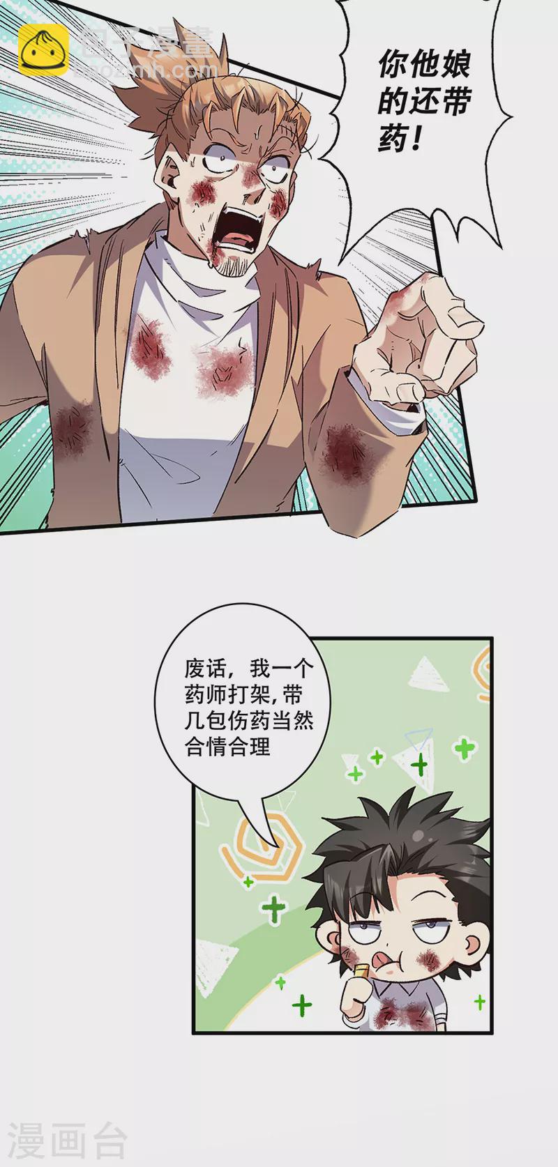 妙手狂醫 - 第300話 合情合理 - 4