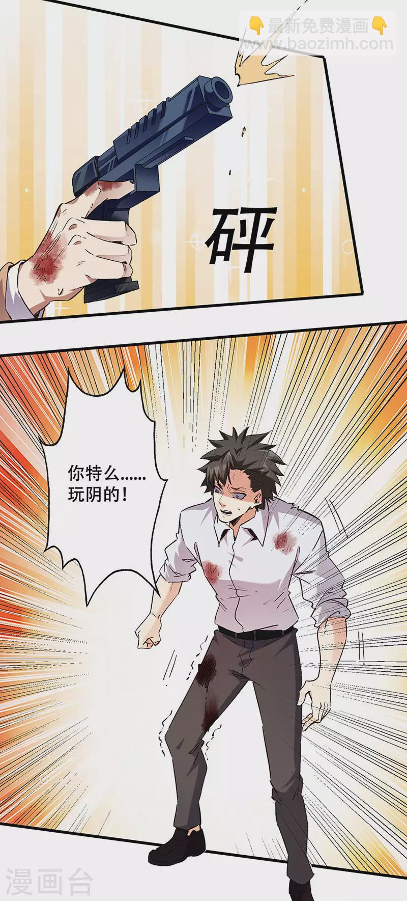 妙手狂醫 - 第300話 合情合理 - 1