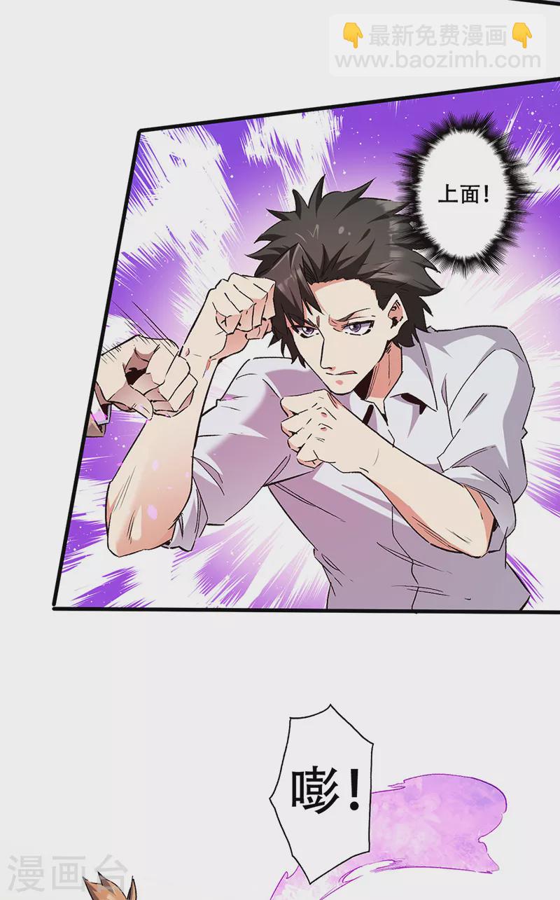 妙手狂醫 - 第300話 合情合理 - 3