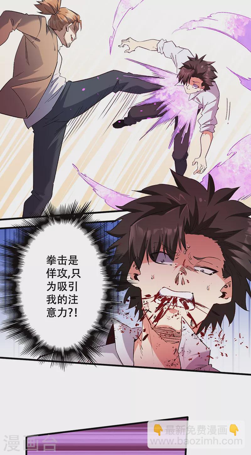 妙手狂醫 - 第300話 合情合理 - 4