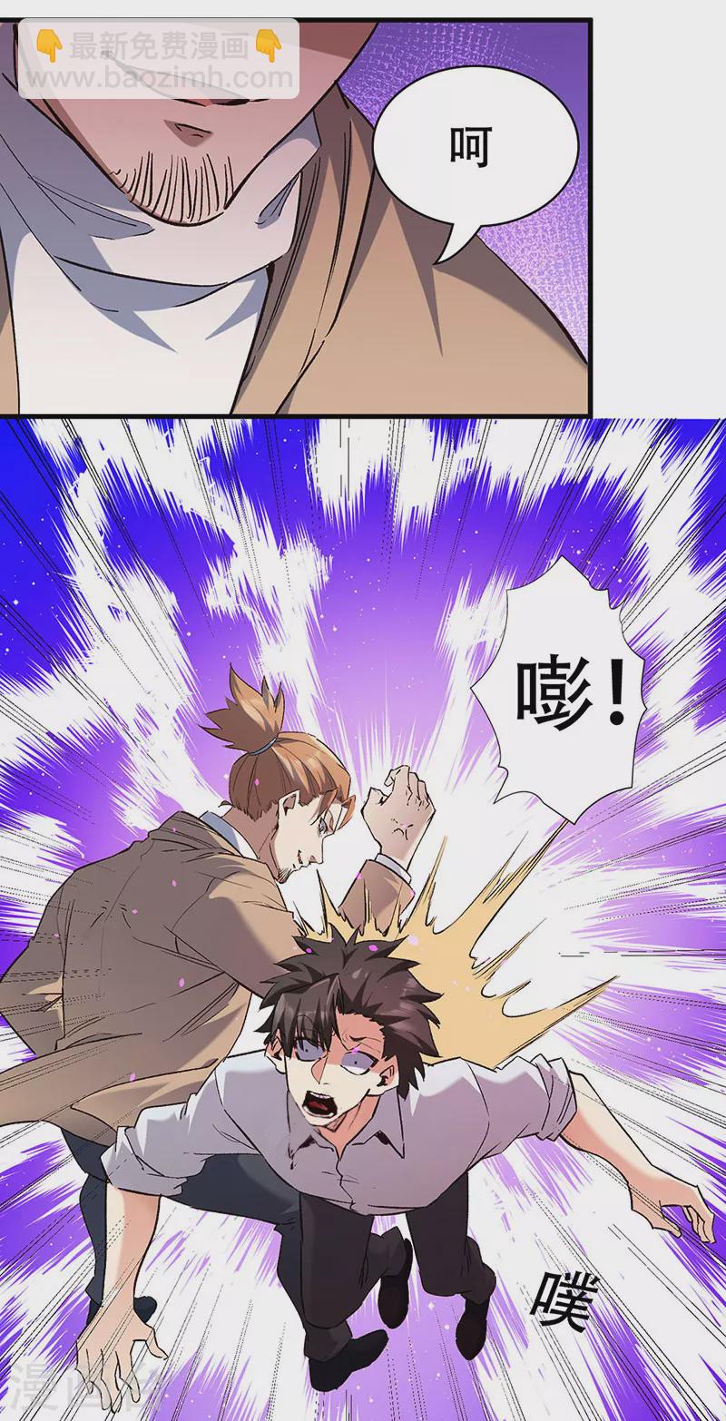 妙手狂醫 - 第300話 合情合理 - 1