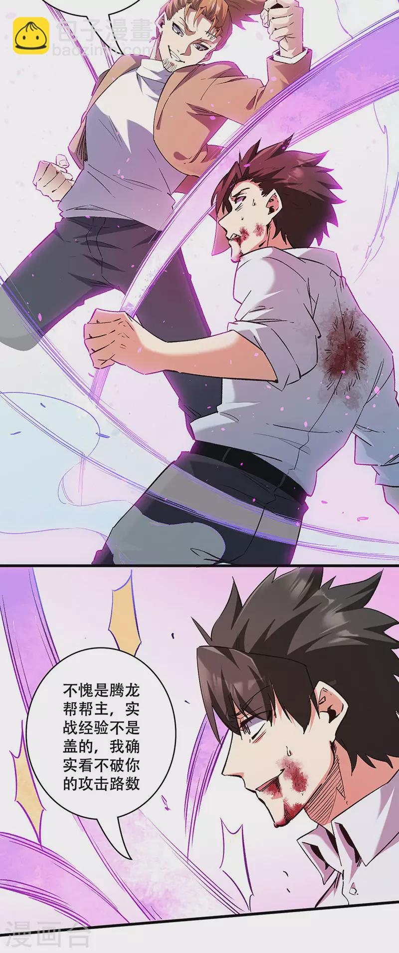 妙手狂醫 - 第300話 合情合理 - 3