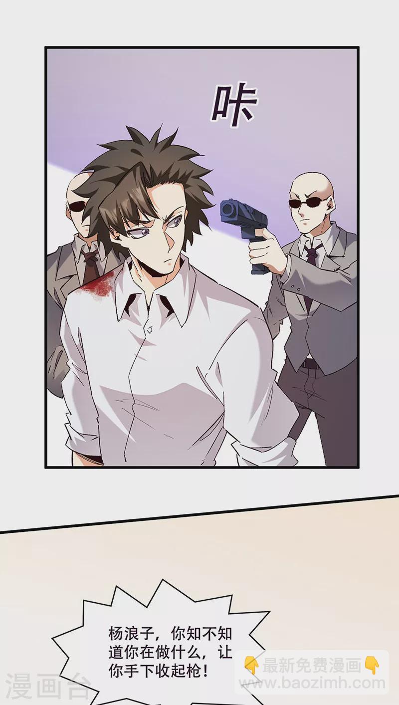 妙手狂醫 - 第302話 毀屍滅跡 - 4